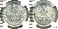 Монета 1881 – 1894 Александр III 10 копеек Серебро 1889