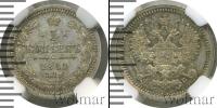Монета 1855 – 1881 Александр II 5 копеек Серебро 1860