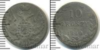 Монета 1825 – 1855 Николай I 10 грошей Серебро 1840