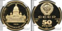 Монета СССР 1961-1991 50 рублей Золото 1991