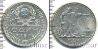 Монета СССР до 1961 1 рубль Серебро 1924