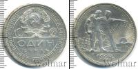 Монета СССР до 1961 1 рубль Серебро 1924