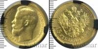 Монета 1894 – 1917 Николай II 15 рублей Золото 1897