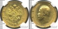 Монета 1894 – 1917 Николай II 10 рублей Золото 1909