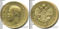 Монета 1894 – 1917 Николай II 10 рублей Золото 1911
