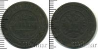 Монета 1894 – 1917 Николай II 2 копейки Медь 1897