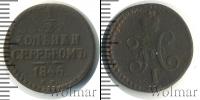 Монета 1825 – 1855 Николай I 1/2 копейки Медь 1846 Монета 1825 – 1855 Николай I 1/2 копейки Медь 1846