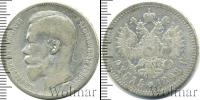 Монета 1894 – 1917 Николай II 1 рубль Серебро 1898