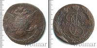 Монета 1762 – 1796 Екатерина II 5 копеек Медь 1770