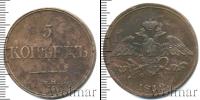 Монета 1825 – 1855 Николай I 5 копеек Медь 1832