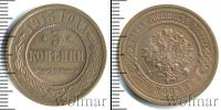 Монета 1894 – 1917 Николай II 3 копейки Медь 1915
