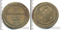 Монета 1801 – 1825 Александр I 2 копейки Медь 1802 Монета 1801 – 1825 Александр I 2 копейки Медь 1802