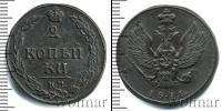 Монета 1801 – 1825 Александр I 2 копейки Медь 1811 Монета 1801 – 1825 Александр I 2 копейки Медь 1811