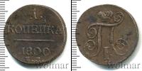 Монета 1796 – 1801 Павел I 1 копейка Медь 1800 Монета 1796 – 1801 Павел I 1 копейка Медь 1800