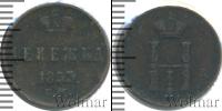 Монета 1825 – 1855 Николай I 1 деньга Медь 1853