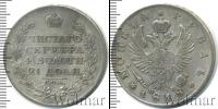 Монета 1801 – 1825 Александр I 1 рубль Серебро 1818