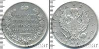Монета 1801 – 1825 Александр I 1 рубль Серебро 1818