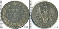 Монета 1825 – 1855 Николай I 1 рубль Серебро 1843