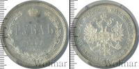 Монета 1881 – 1894 Александр III 1 рубль Серебро 1882