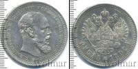 Монета 1881 – 1894 Александр III 1 рубль Серебро 1892
