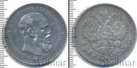 Монета 1881 – 1894 Александр III 1 рубль Серебро 1893