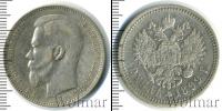 Монета 1894 – 1917 Николай II 1 рубль Серебро 1899