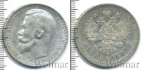 Монета 1894 – 1917 Николай II 1 рубль Серебро 1899