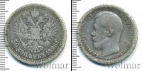 Монета 1894 – 1917 Николай II 50 копеек Серебро 1896