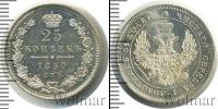 Монета 1825 – 1855 Николай I 25 копеек Серебро 1850