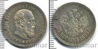 Монета 1881 – 1894 Александр III 25 копеек Серебро 1893