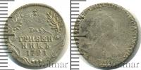 Монета 1762 – 1796 Екатерина II 1 гривенник Серебро 1791