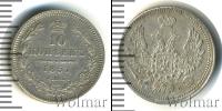 Монета 1855 – 1881 Александр II 10 копеек Серебро 1857