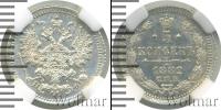 Монета 1881 – 1894 Александр III 5 копеек Серебро 1882