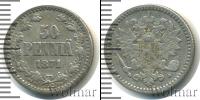 Монета 1855 – 1881 Александр II 50 пенни Серебро 1871