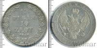 Монета 1825 – 1855 Николай I 1 1/2 рубля Серебро 1835