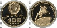 Монета СССР 1961-1991 100 рублей Золото 1990