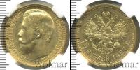 Монета 1894 – 1917 Николай II 15 рублей Золото 1897