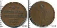 Монета 1825 – 1855 Николай I 3 копейки Медь 1842