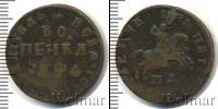 Монета 1689 – 1725 Петр I 1 копейка Медь 1709