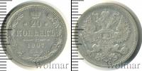 Монета 1894 – 1917 Николай II 20 копеек Серебро 1907