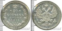 Монета 1894 – 1917 Николай II 20 копеек Серебро 1912