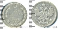 Монета 1894 – 1917 Николай II 15 копеек Серебро 1906