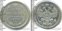 Монета 1894 – 1917 Николай II 15 копеек Серебро 1908