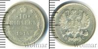 Монета 1894 – 1917 Николай II 10 копеек Серебро 1915 Монета 1894 – 1917 Николай II 10 копеек Серебро 1915
