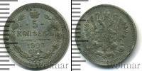 Монета 1894 – 1917 Николай II 5 копеек Серебро 1903