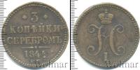Монета 1825 – 1855 Николай I 3 копейки Медь 1844