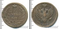 Монета 1801 – 1825 Александр I 2 копейки Медь 1810 Монета 1801 – 1825 Александр I 2 копейки Медь 1810