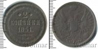 Монета 1825 – 1855 Николай I 2 копейки Медь 1851 Монета 1825 – 1855 Николай I 2 копейки Медь 1851