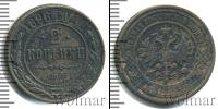 Монета 1894 – 1917 Николай II 2 копейки Медь 1896