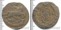 Монета 1762 – 1796 Екатерина II 1 копейка Медь 1790